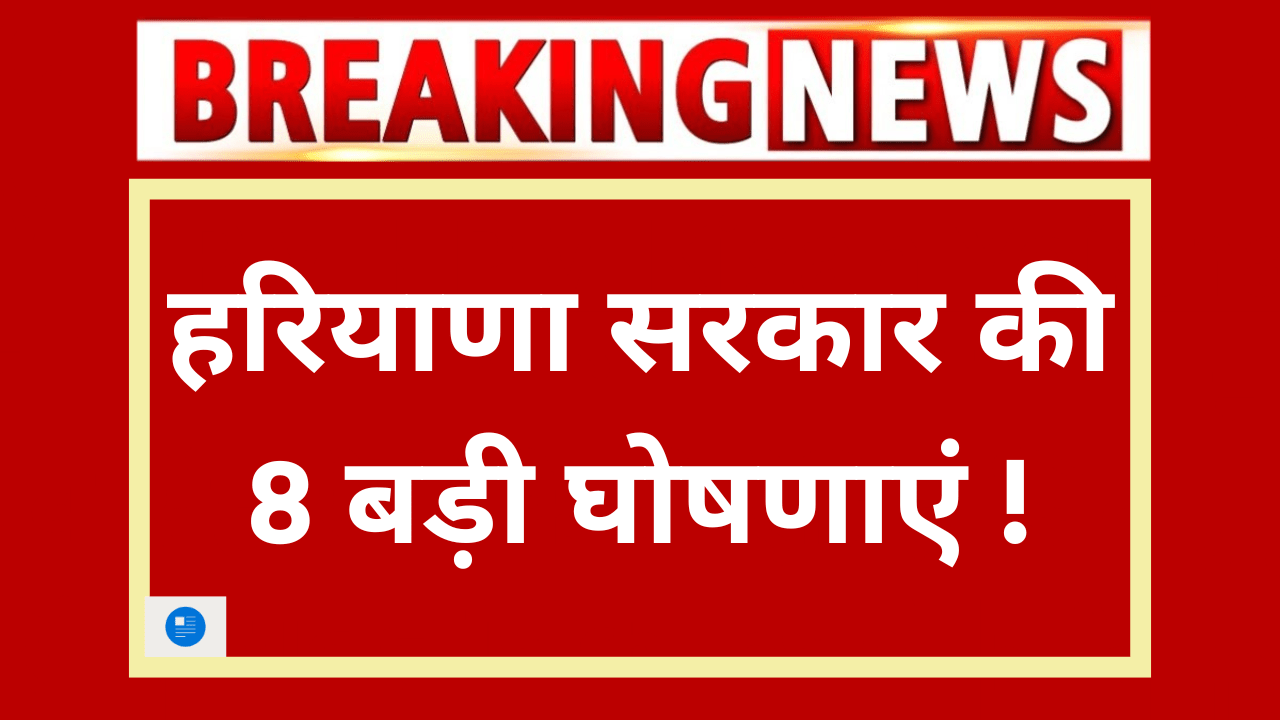 Haryana New PPP Update 2025