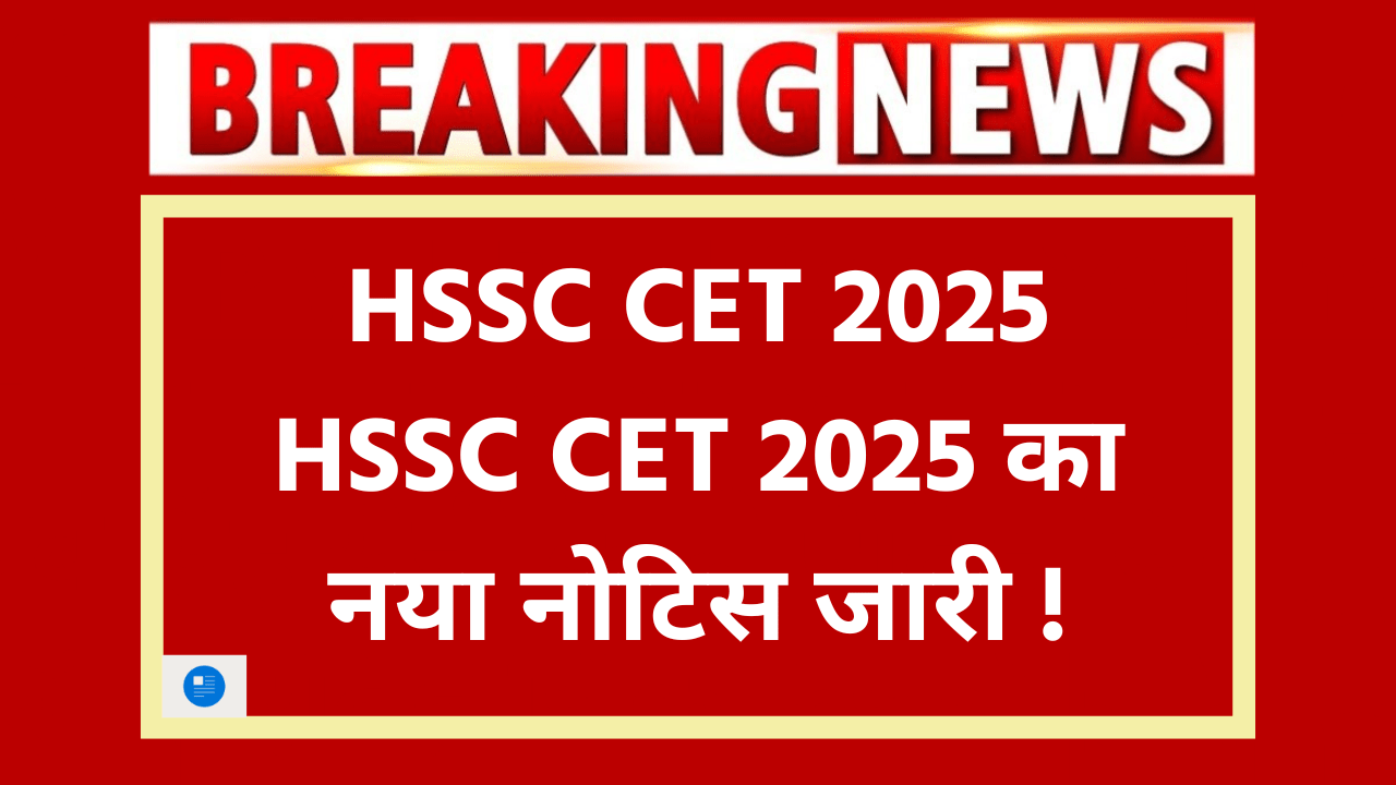 New notification of HSSC CET 2025 released see complete details