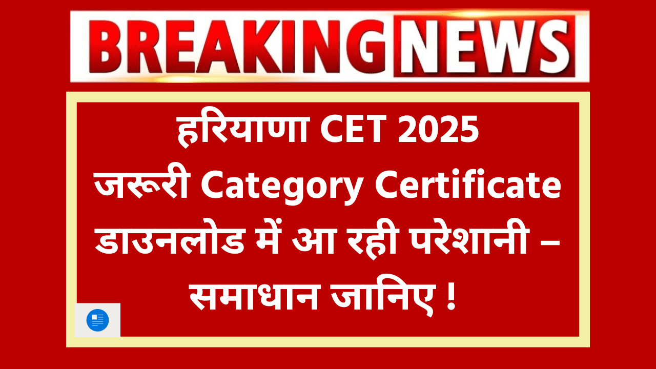 SARAL Haryana Portal News