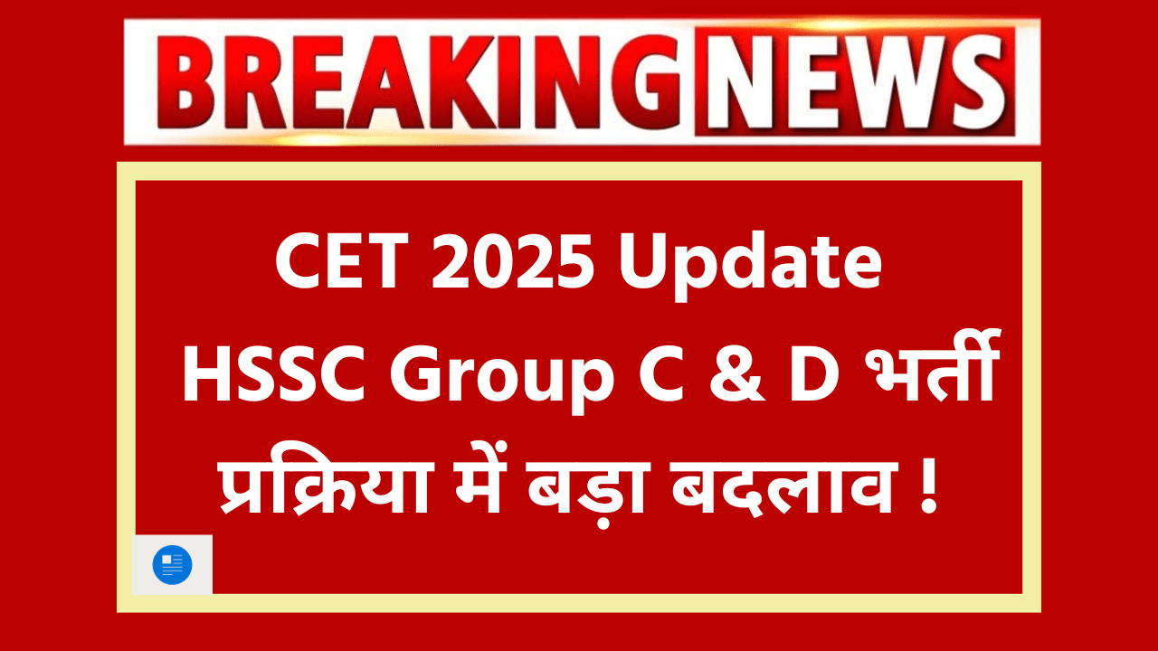 Haryana CET 2025 Exam Pattern & Validity – Know the New Rule 2025