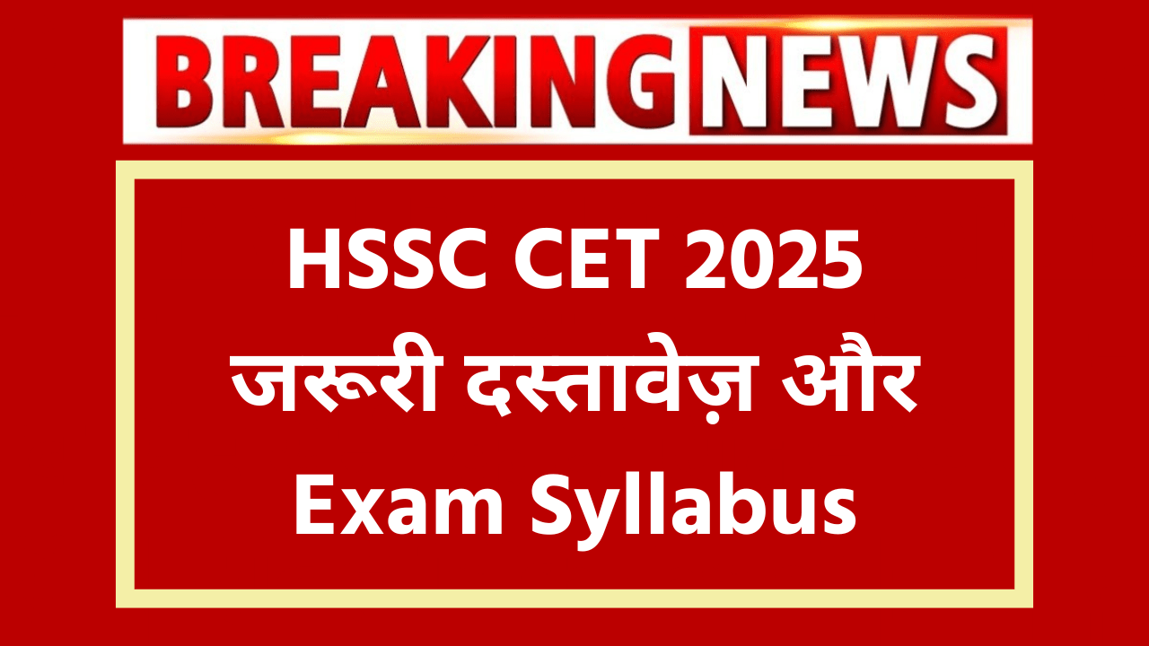 HSSC CET 2025 Exam Syllabus and important documents