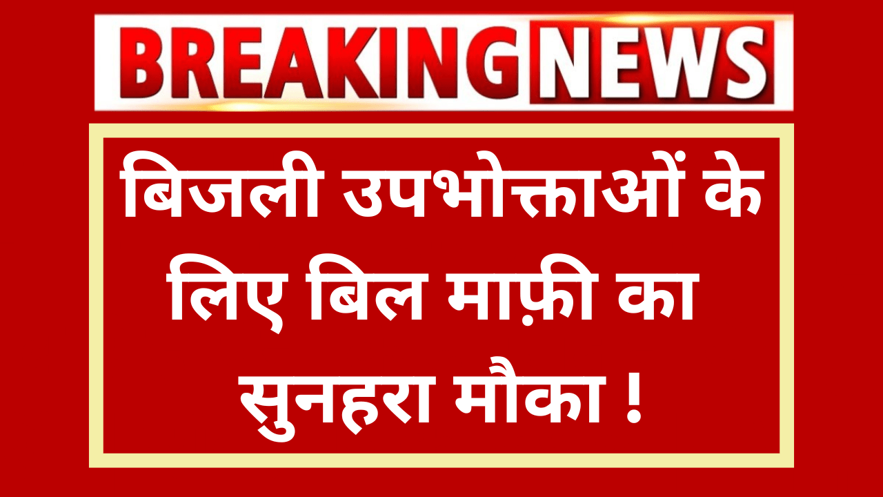 Haryana Surcharge Yojna