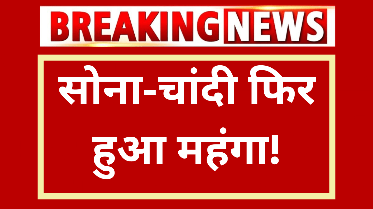 Sona-Chandi Bhaav 6 June 2025