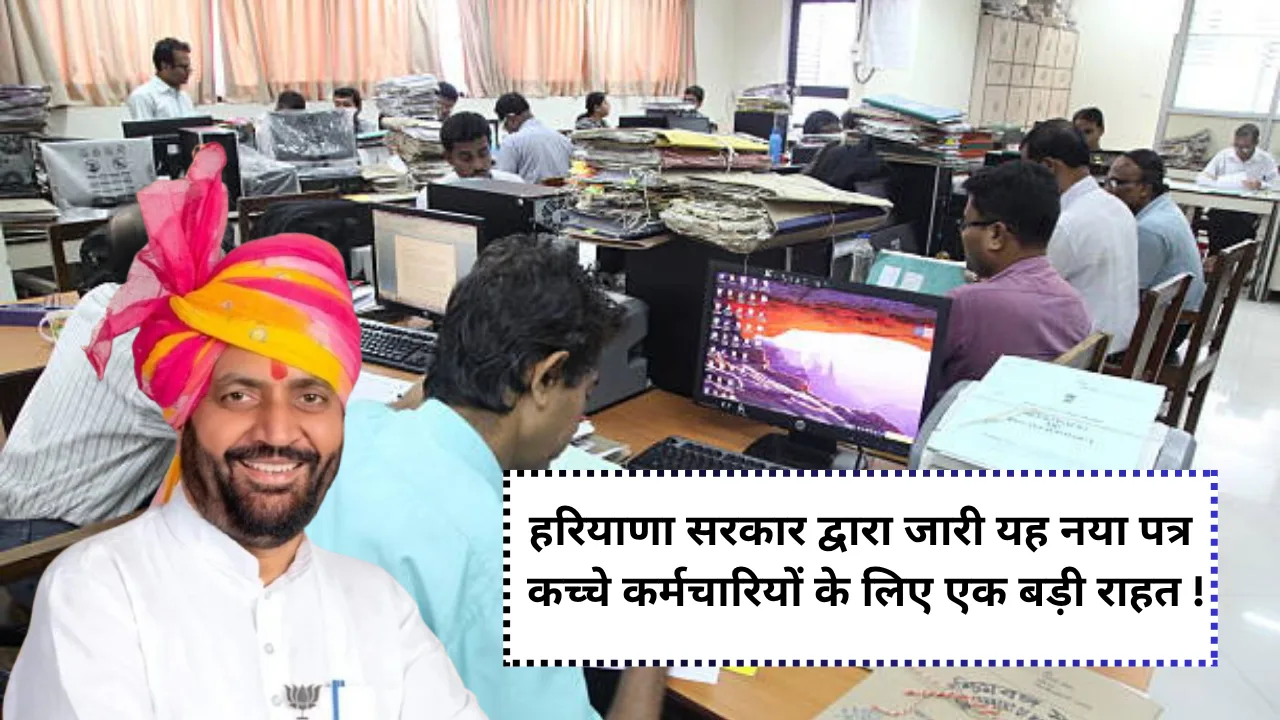 HKRN New Update 2025 and Government order on new manpower approval of Haryana Kaushal Rojgar Nigam | Group C & D Job Security Update news