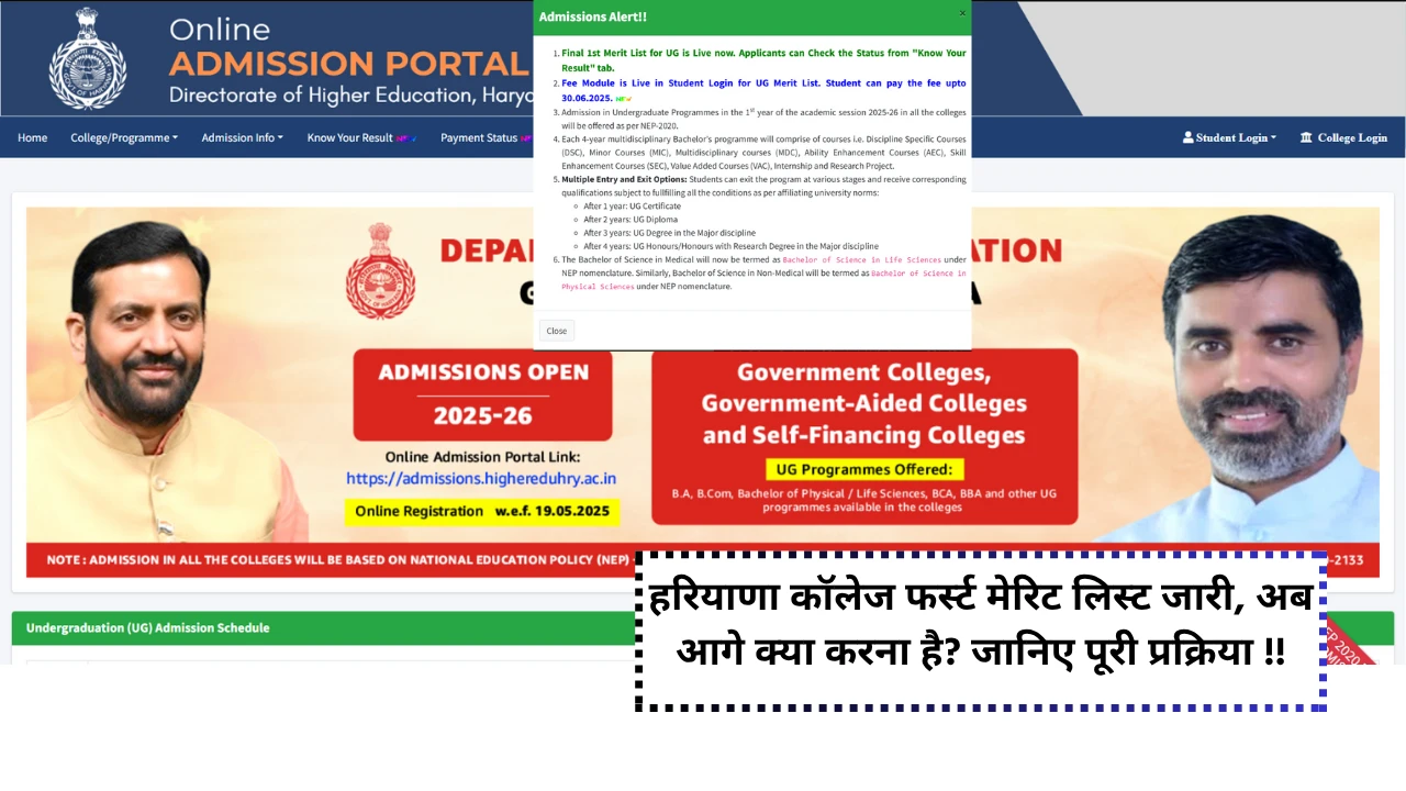 Haryana College UG 1st Merit List 2025 out now Haryana College First Merit List released, what to do next? Know the whole process