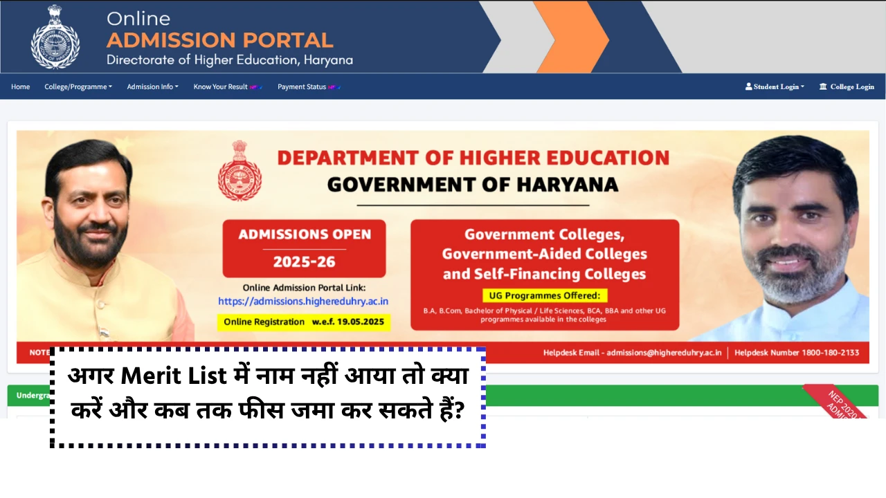 Haryana College UG 1st Merit List 2025 Out Now and What to do if the name does not appear