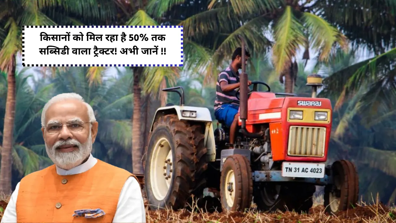 PM Tractor Subsidy Scheme 2025 and application process