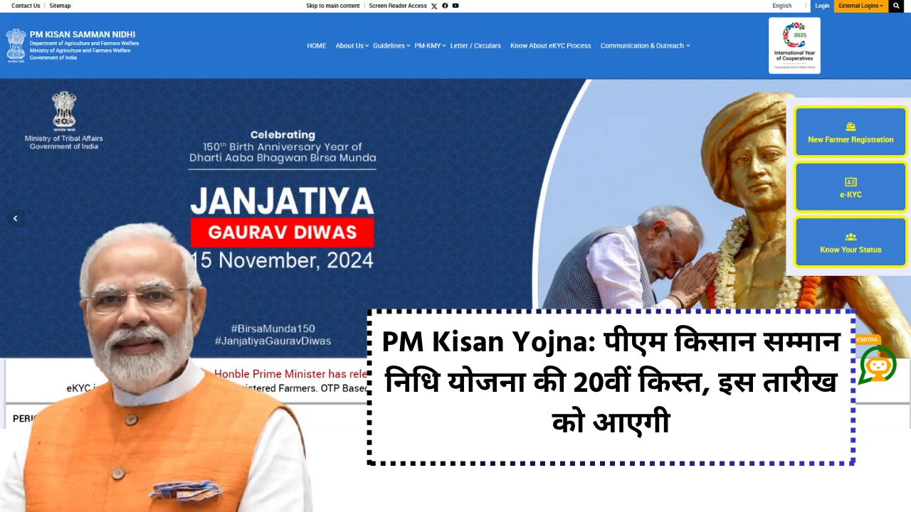 PM Kisan Yojna: 20th installment of PM Kisan Samman Nidhi Yojana