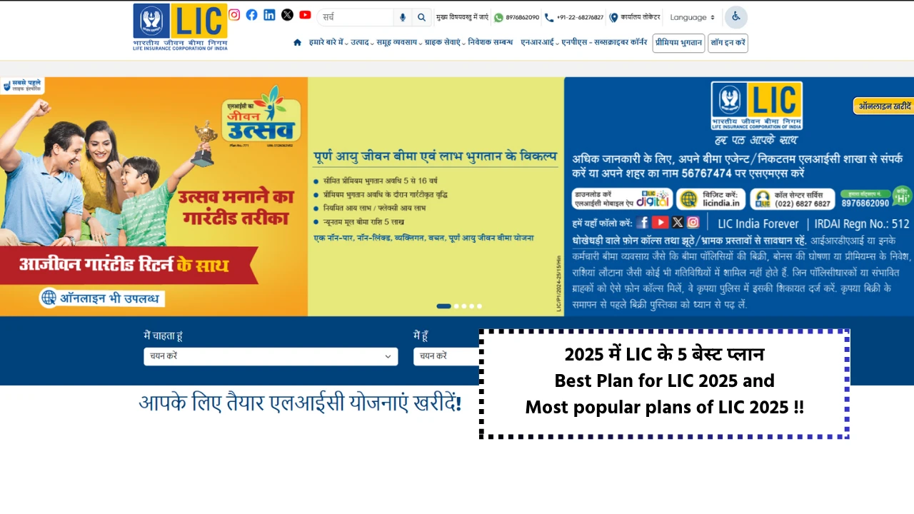 5 Best Plans of LIC in 2025: Best Plan for LIC 2025 and Most popular plans of LIC