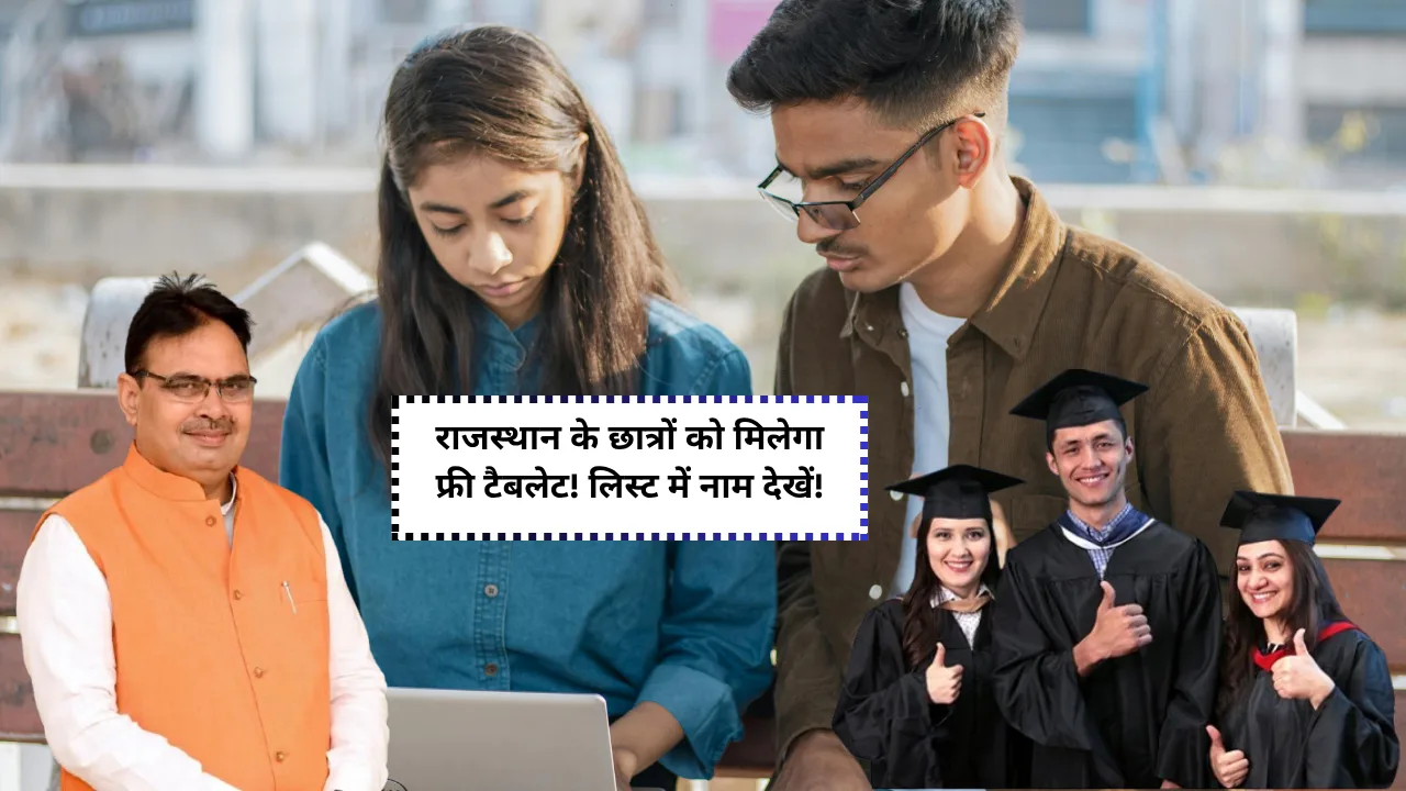 Free Tablet Yojana 2025 rajasthan