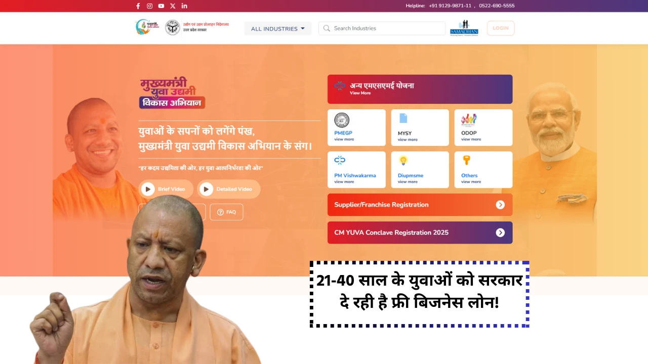 Mukhyamantri Yuva Udyami Yojana Online Apply, Udayami Yojana 2025 online | 5 Lakh Interest Free Loan in up