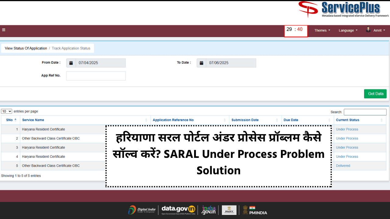 SARAL Haryana Portal: How to solve Haryana Saral Portal under process problem? SARAL Under Process Problem Solution