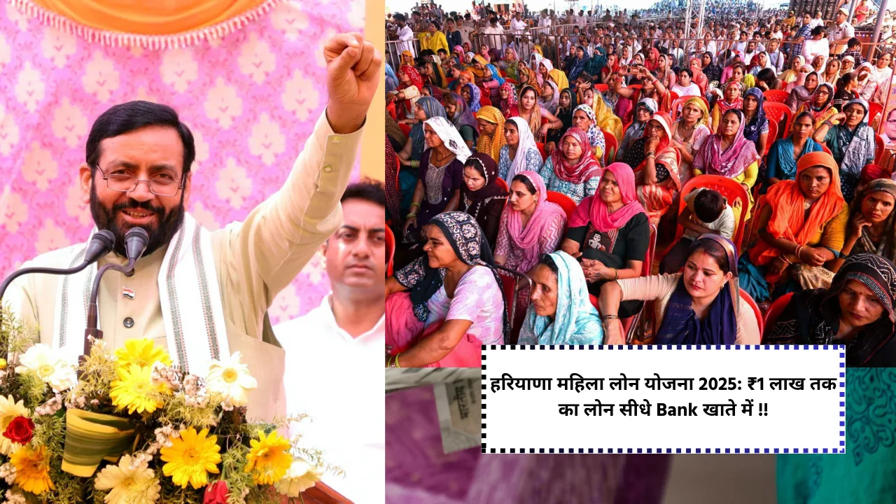 Haryana Mahila Loan Yojana 2025 complete details and apply online