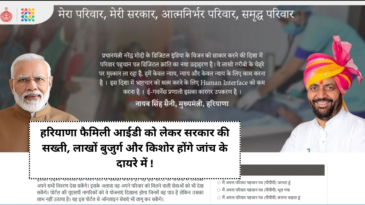 HARYANA FAMILY ID NEW UPDATE