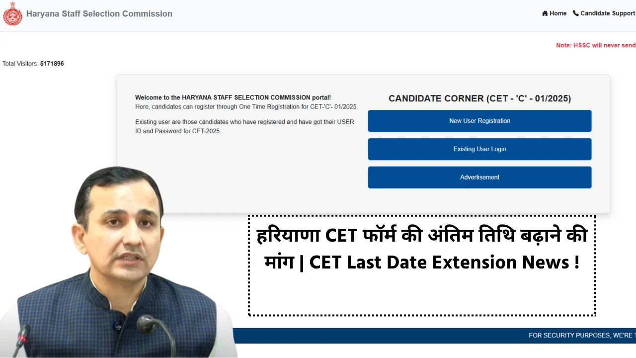 HSSC CET 2025 UPDATE: CET Last Date Extension News