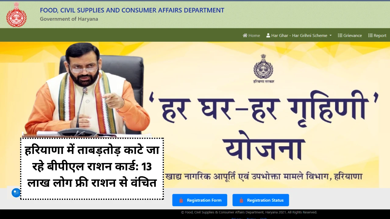 Haryana Ration Card new Update june 2025