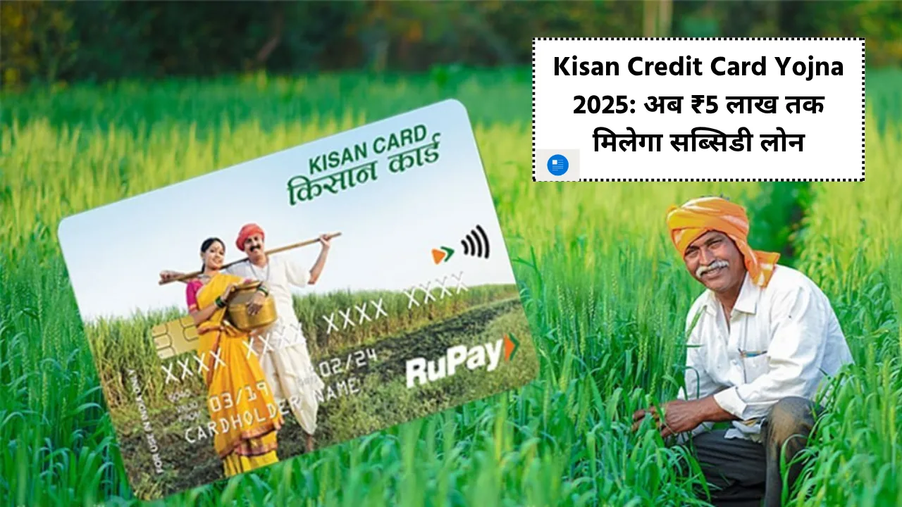 Kisan Credit Card Yojna 2025