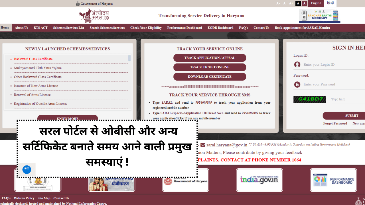 SARAL HARYANA PORTAL UPDATE 2025