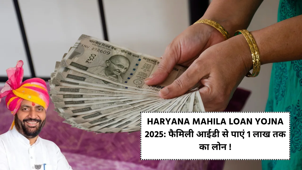 NEW HARYANA MAHILA LOAN YOJNA 2025