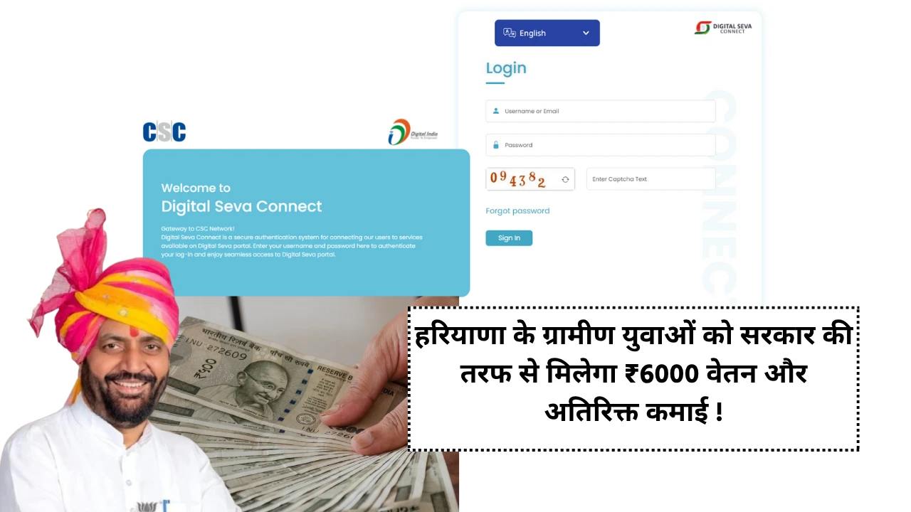 HARYANA CSC CENTER SCHEME 2025 Rural youth of Haryana will get ₹ 6000 salary and additional income from the government