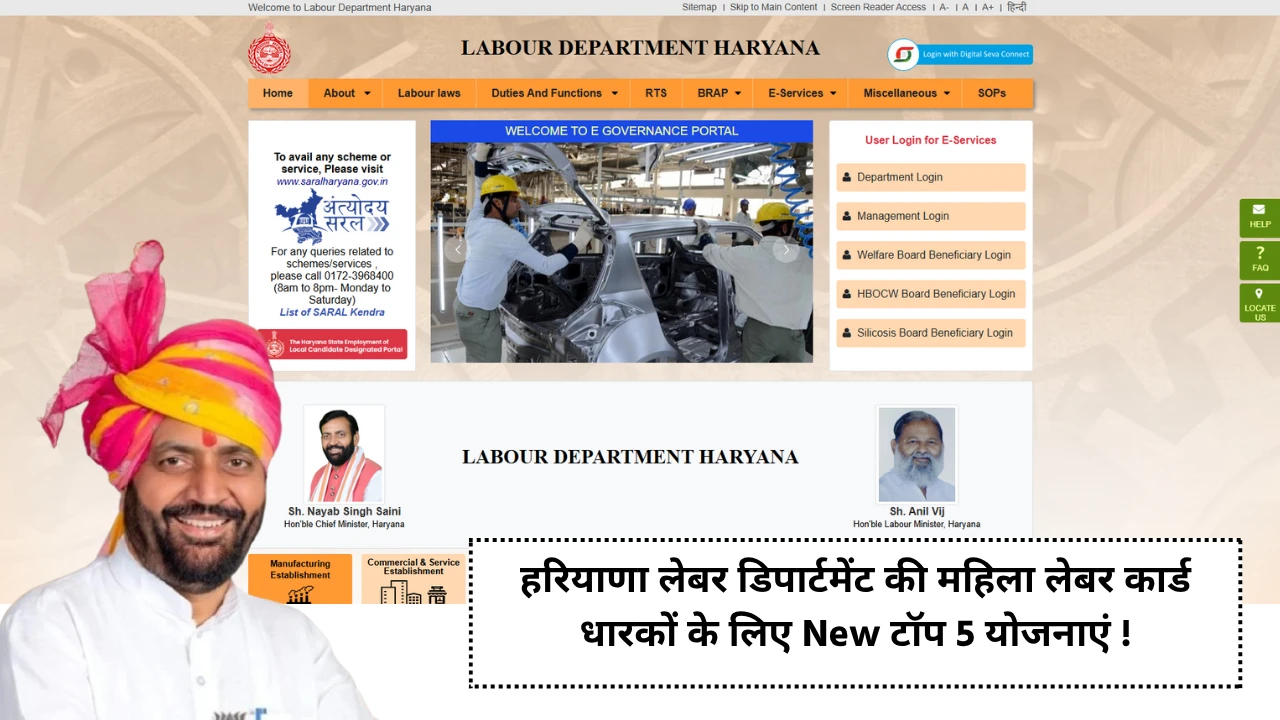 Haryana Mahila Labor Card Schemes 2025