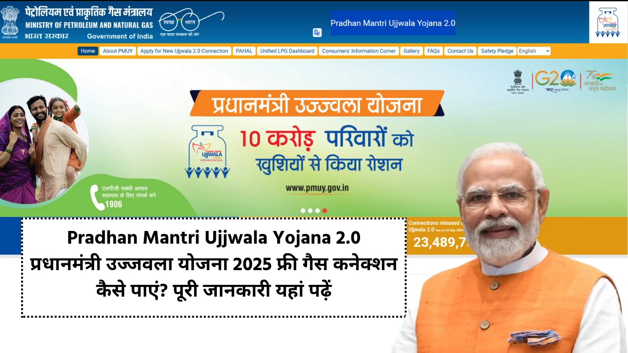 Pradhan Mantri Ujjwala Yojana 2.0 2025 online Apply