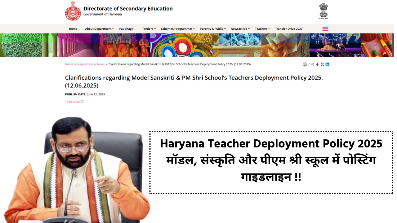 Haryana Teacher Deployment Policy 2025 complete details hindi