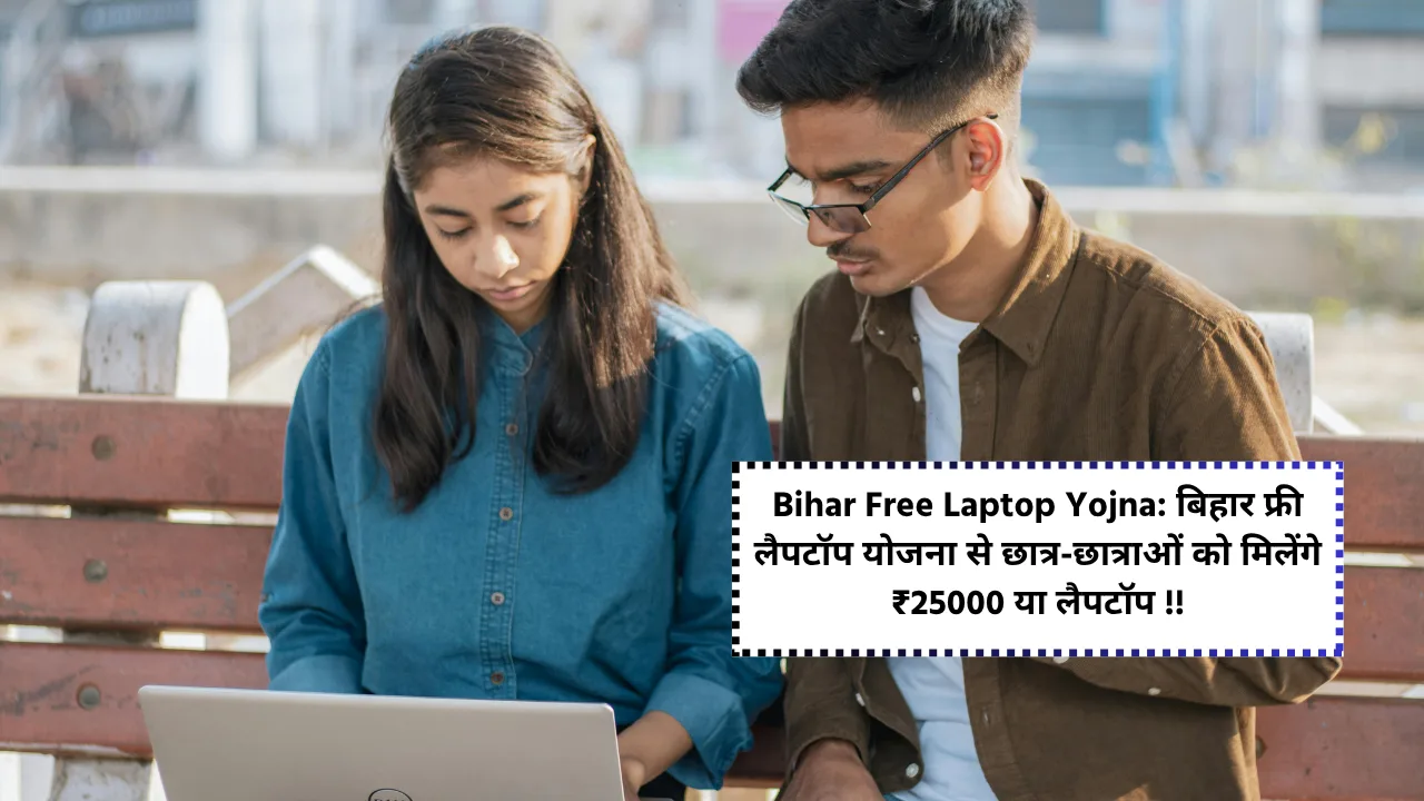 Bihar Free Laptop Yojna apply online