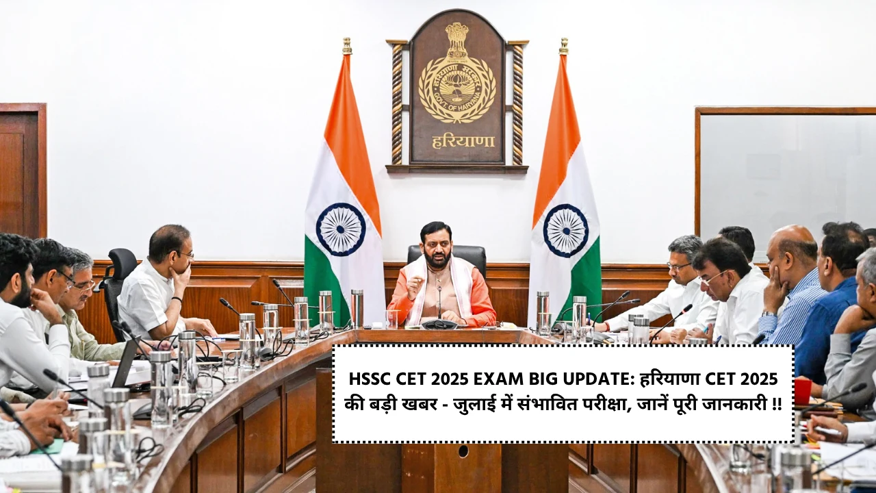 HSSC CET 2025 EXAM BIG UPDATE OF CABINET MEETING TODAY Big news of Haryana CET 2025 – likely exam in July, know full details