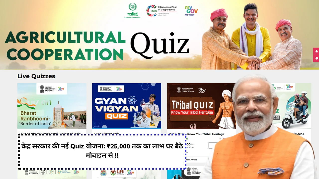 Central Government's new Quiz Scheme 2025