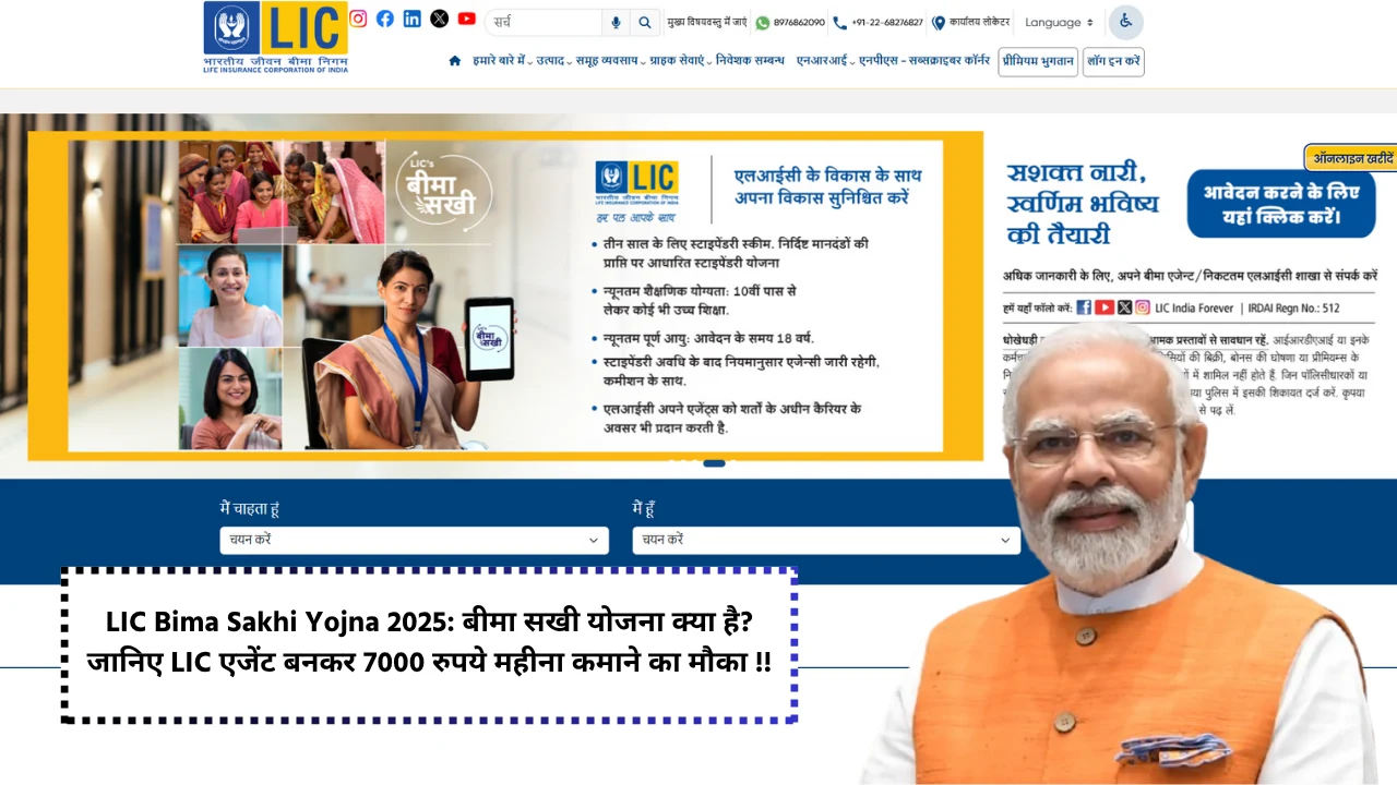 LIC Bima Sakhi Yojna 2025 APPLICATION AND STIPEND DETAILS