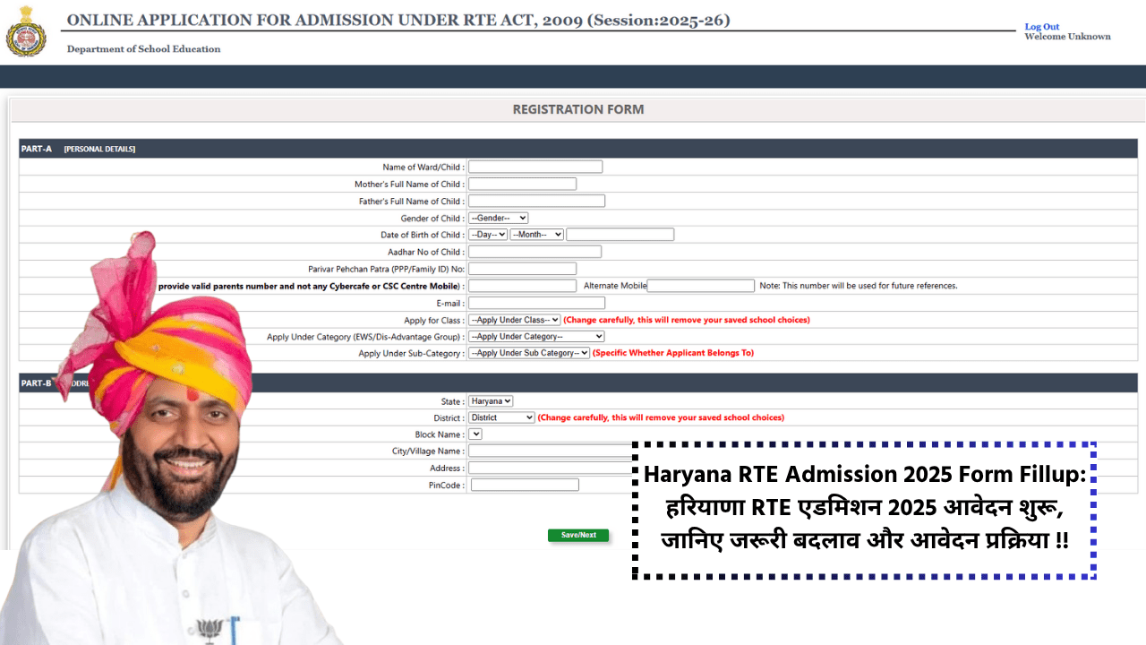 Haryana RTE Admission 2025 complete Form Fillup and last date