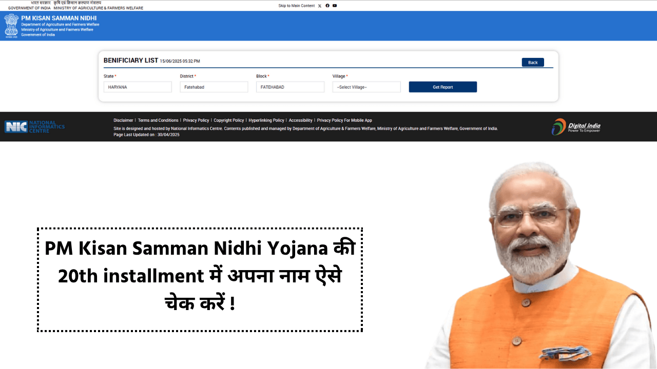PM Kisan Samman Nidhi New List 2025