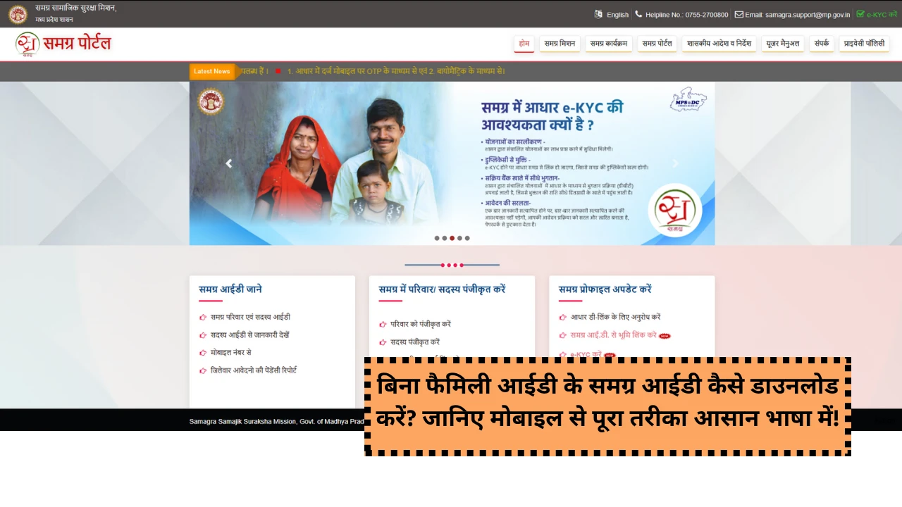 Samagra ID without Family ID full process in Hindi