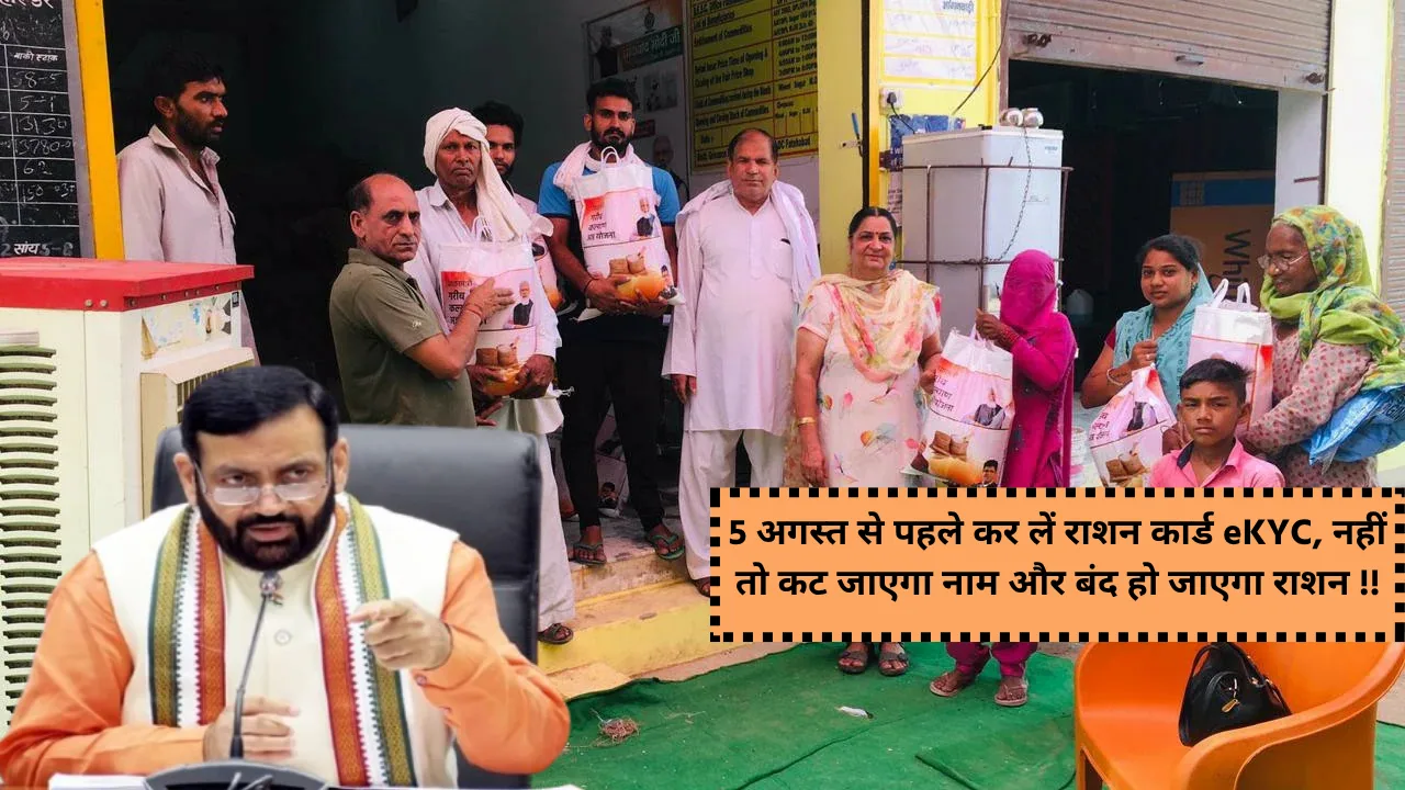 राशन कार्ड ईकेवाईसी, Ration Card eKYC, Mera eKYC App, राशन कार्ड अपडेट 2025, Aadhaar Face RD App, राशन कार्ड KYC लास्ट डेट, मोबाइल से eKYC कैसे करें, फेस ईकेवाईसी प्रोसेस, राशन योजना अपडेट, eKYC आधार लिंक, Haryana Ration Card, राशन कार्ड में नाम कटने से बचें