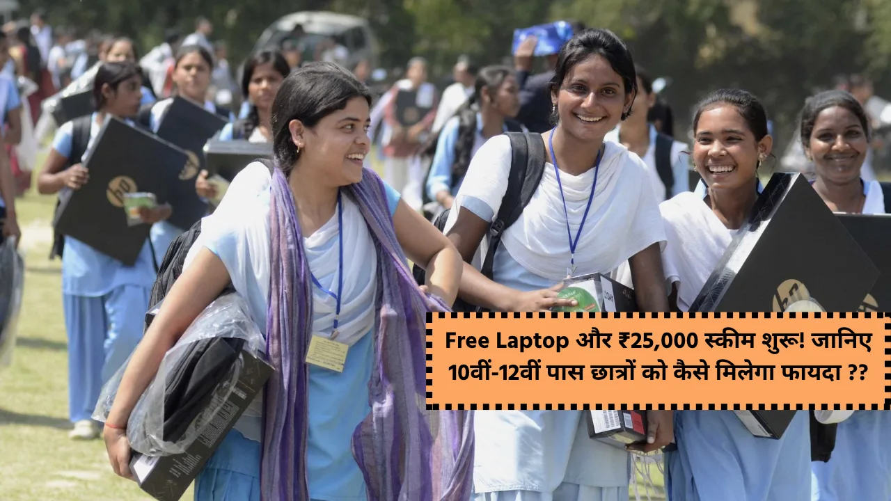 Free Laptop and Tablet Yojana apply online