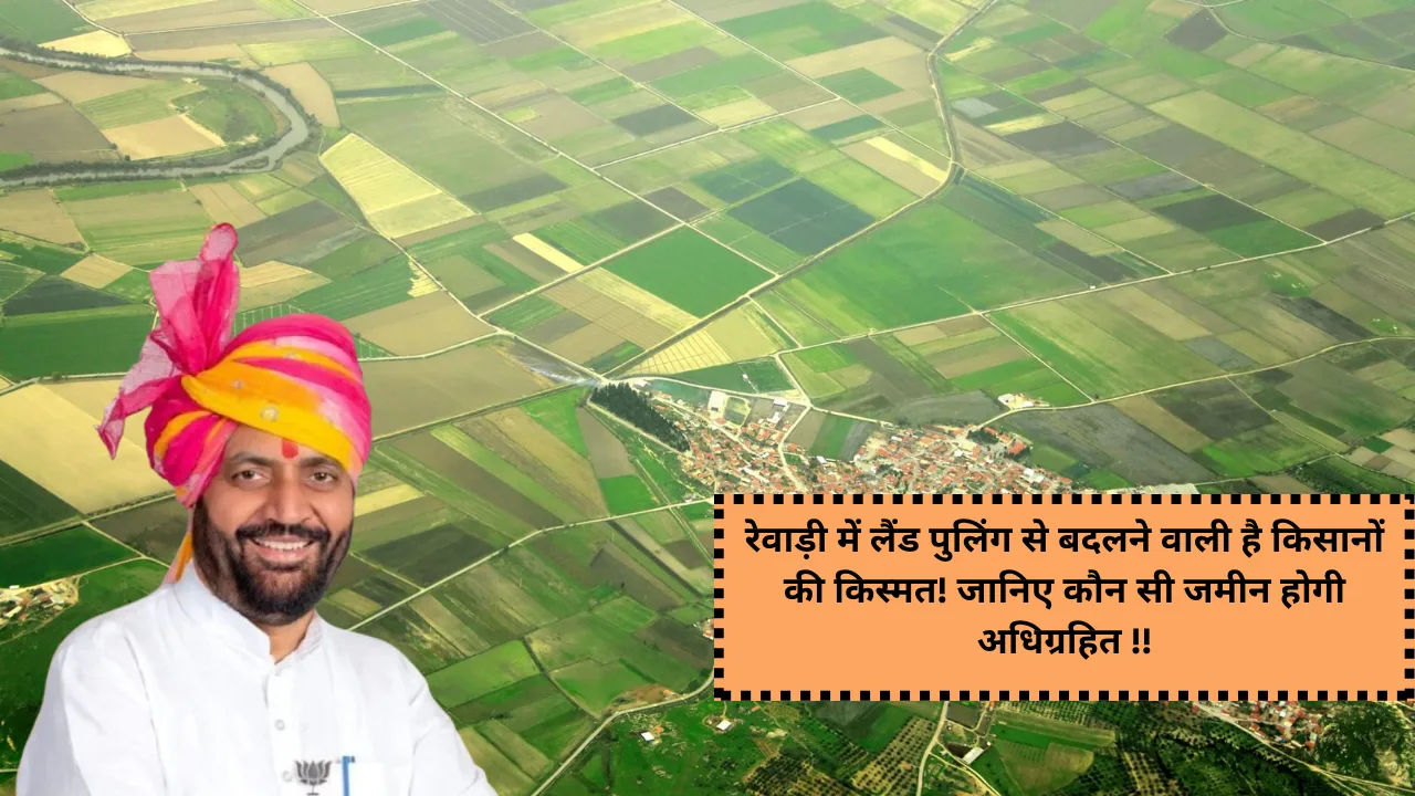 Haryana Land Pulling Policy and Land pulling in Rewari 2025