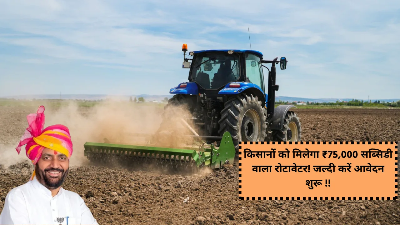 Haryana Rotavator Subsidy Scheme 2025 apply online link