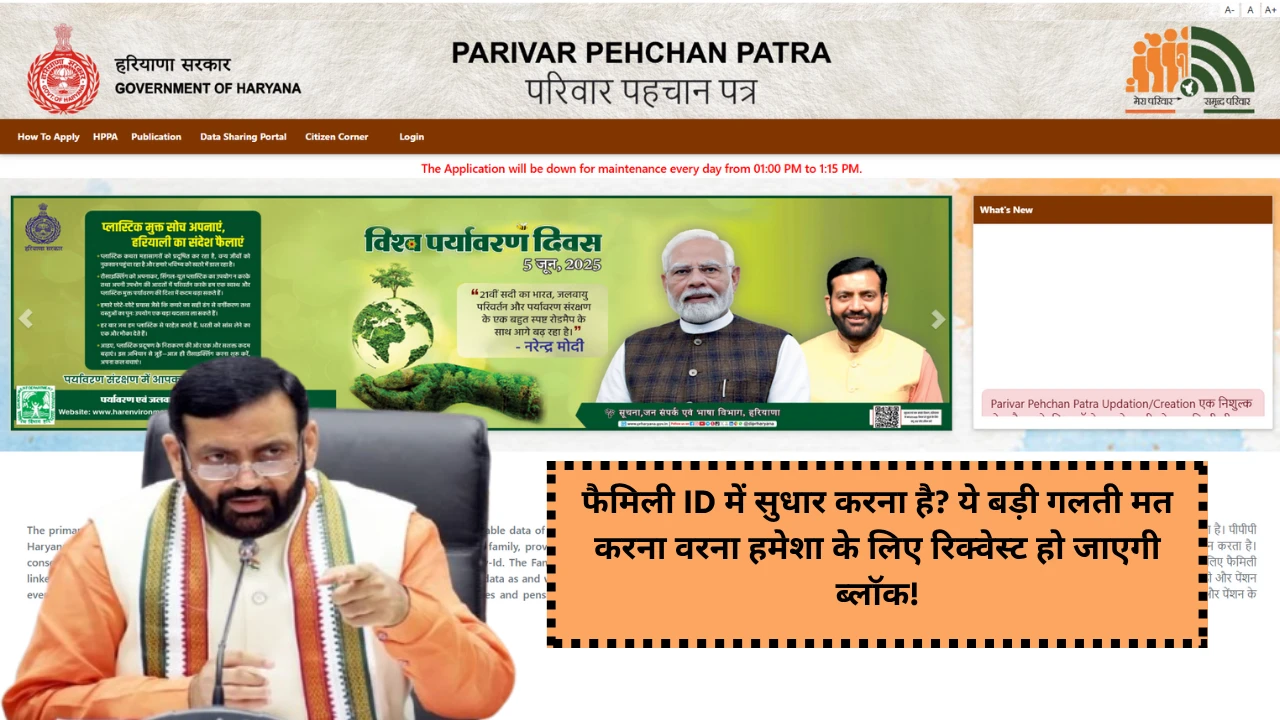 Haryana Family Id New Update 2025