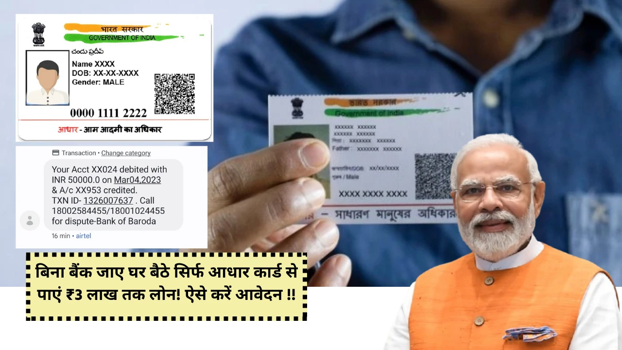 Adhaar Card Loan Scheme apply online
