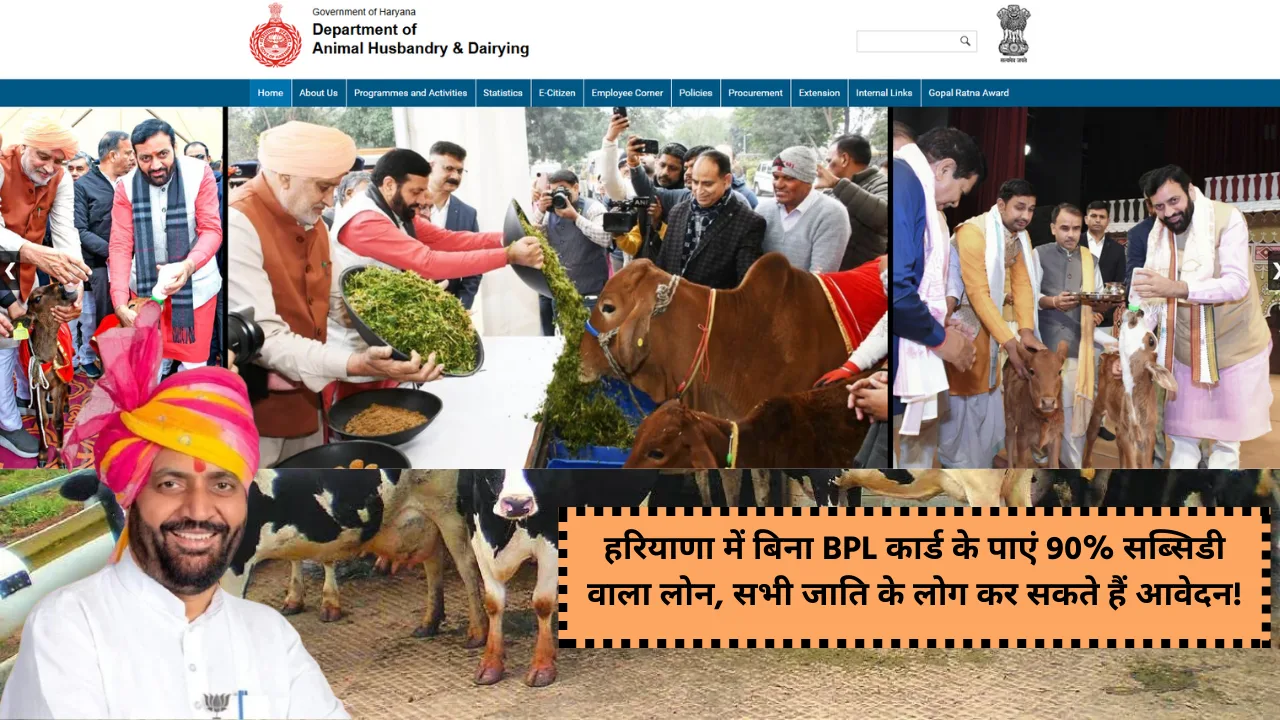 Haryana Subsidy Loan Scheme 2025 apply now online