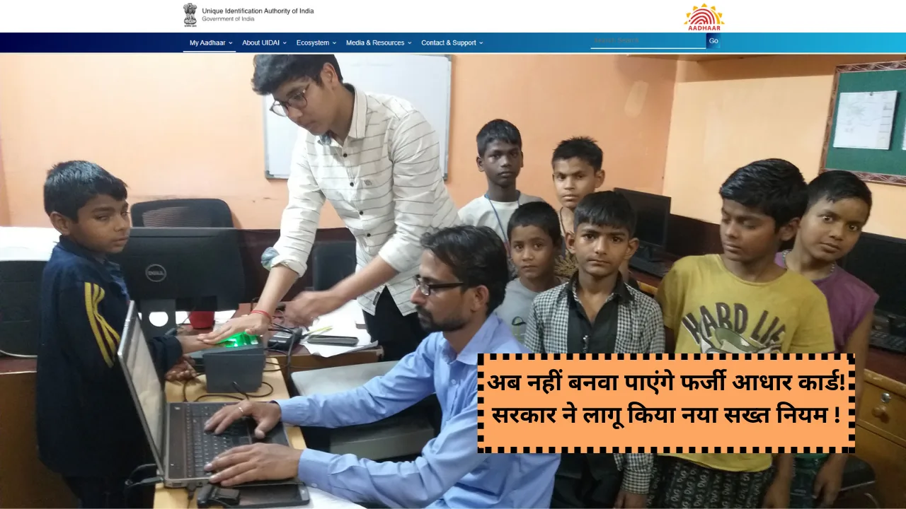 Aadhar Card New Rules