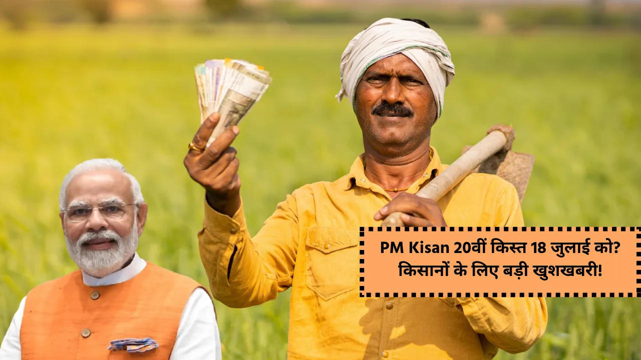 PM Kisan Yojana 20th Installment payment date in bank account
