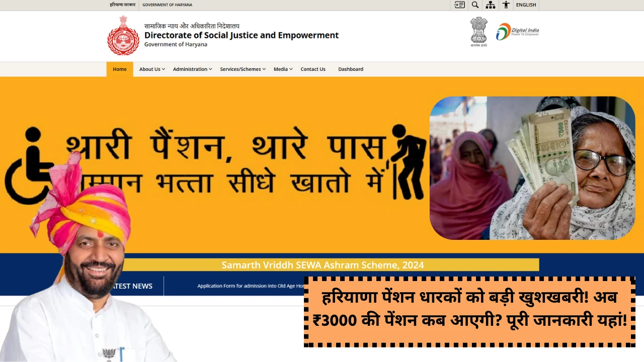 Old Age Pension Haryana Update