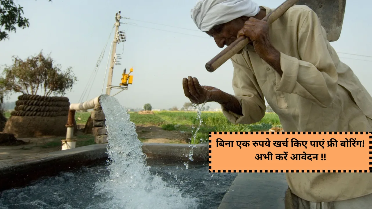 Chief Minister's Minor Irrigation Scheme 2025 and how to Apply now for Free Boring Yojana