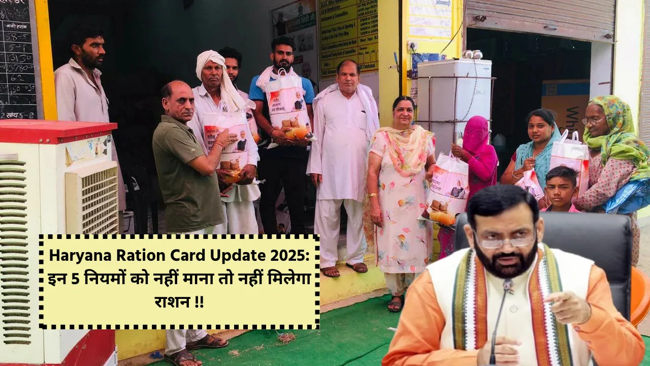 Haryana Ration Card Update 2025 and new rules