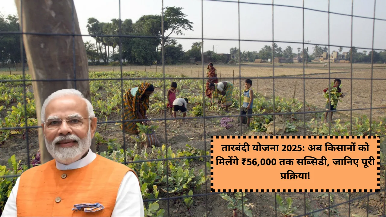 Khet Ki Tarbandi Yojana apply online
