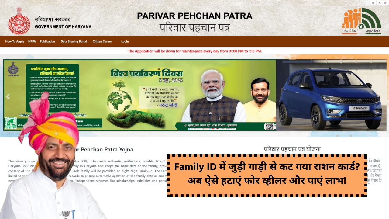 Family id New Update: Ration card cut from the vehicle linked in Family ID? Now remove the four wheeler like this and get benefits see complete process