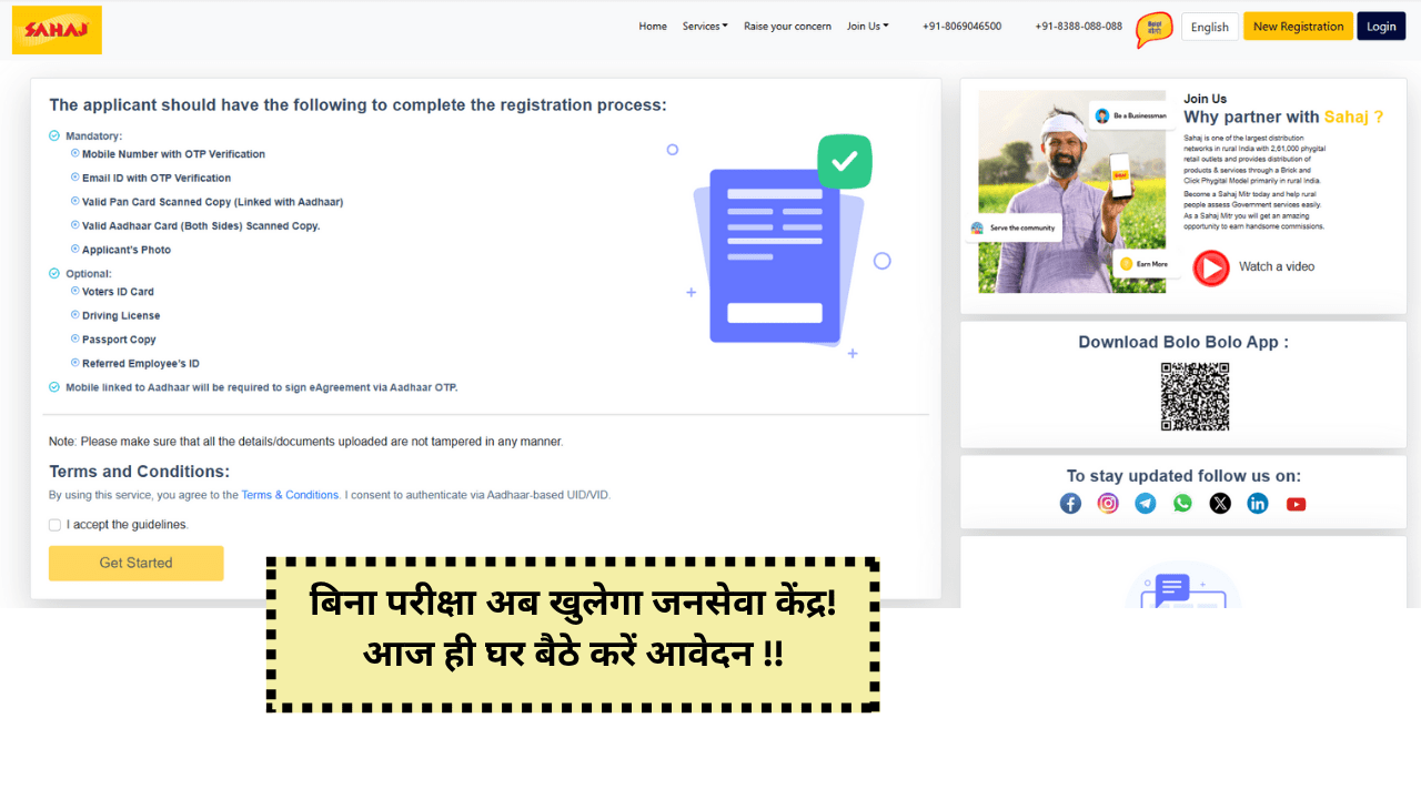 Jan Seva Kendra kaise khole Online Application