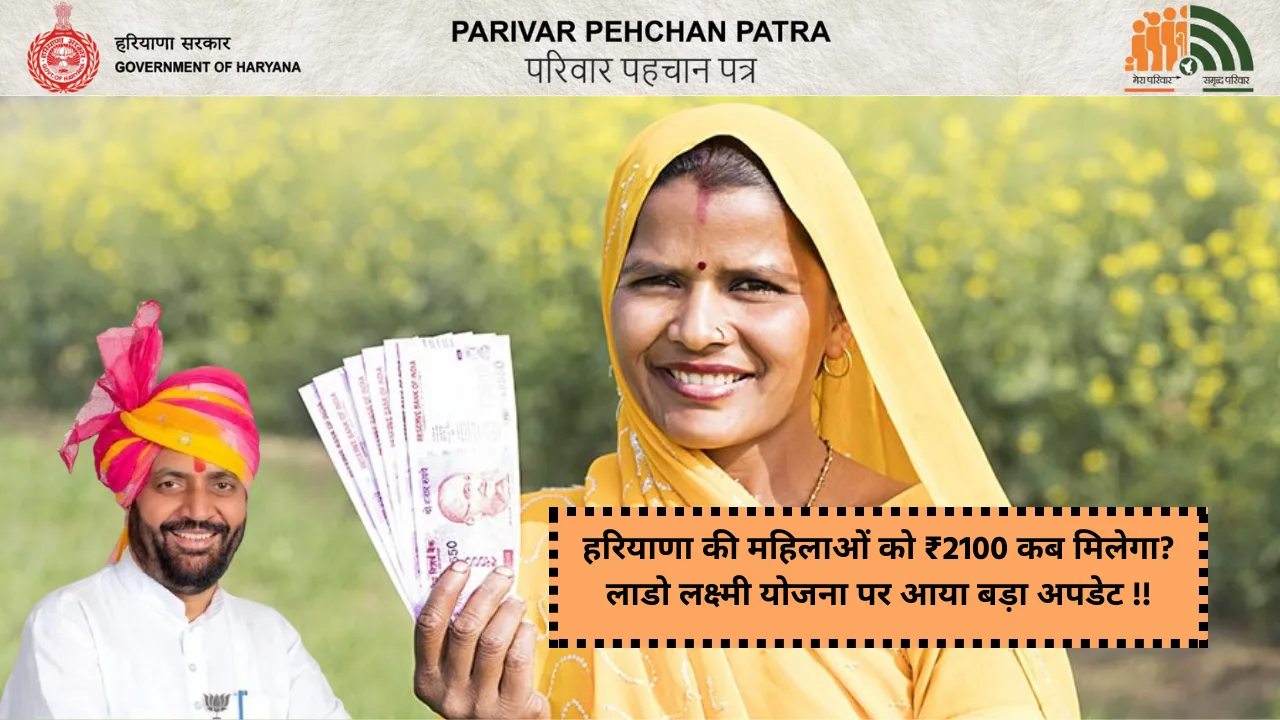 Laado Lakshmi Yojana 2025 new update